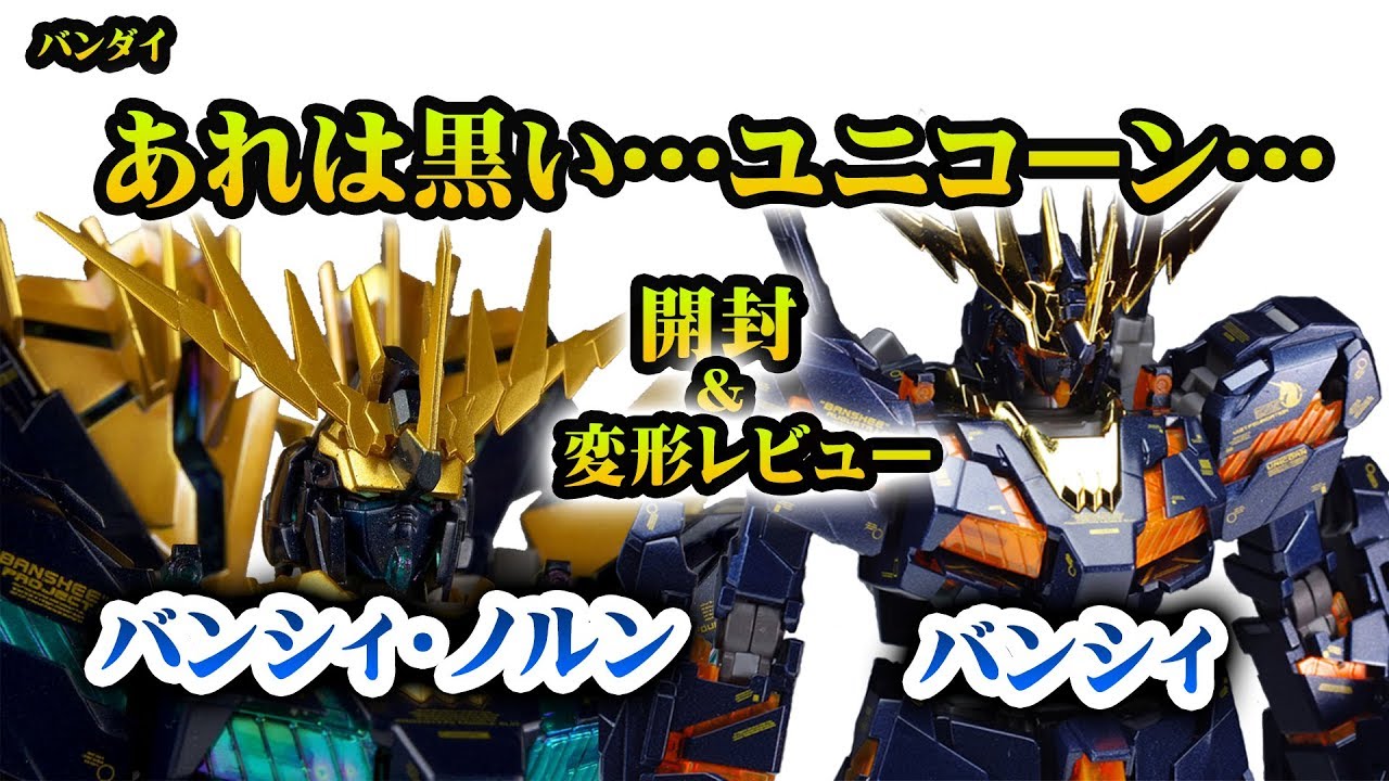 【大特価】スリーブ 未開封 ガンダム バンシィ hq720.jpg?sqp=-