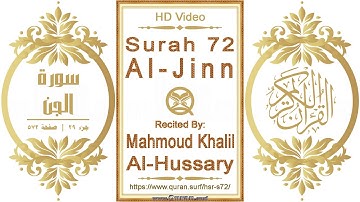 سورة ٠٧٢ الجن | القارئ: محمود خليل الحصري | نص يبرز فيديو عالي الدقة عن تلاوة القرآن الكريم