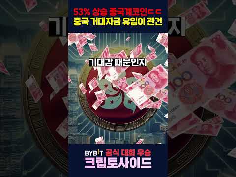 53% 상승 코인 #비트코인 #온톨로지가스 #온톨로지 #중국코인 #코인전망 #bitcoinnews