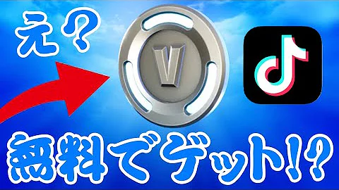流行りのv Bucks増やすバグをswitchでやったらガチ フォートナイト Mp3
