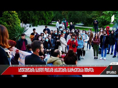 სტუდენტების ნაწილი ონლაინ სწავლების გაგრძელებას ითხოვს