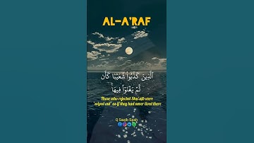 Surah Al-A'raf (سورة الأعراف) Heart touching voice | Q Saqib Saah