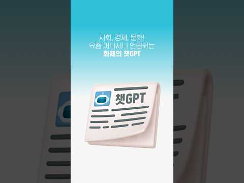 챗GPT 무료 버전 vs 유료 버전 #shorts