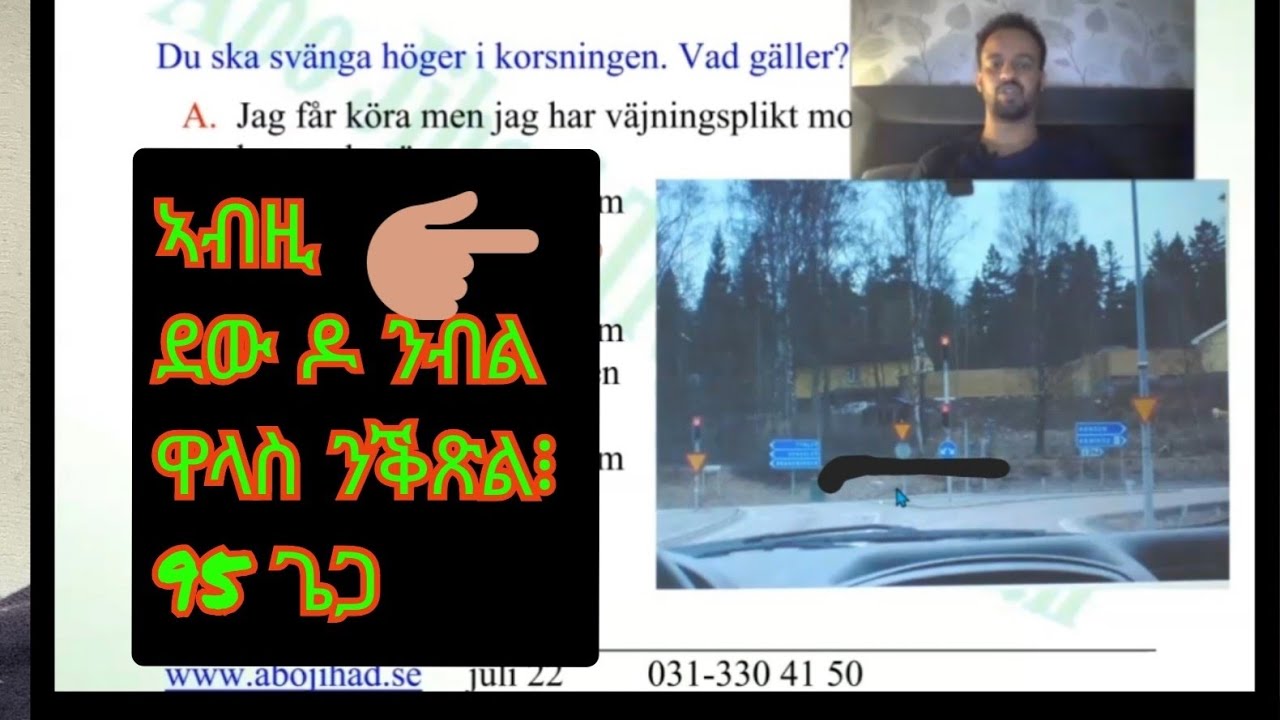 ብብዝሒ ኣብ ፈተና መኪና ዘደናግር ሕቶታት ካብ PÄRM 4#körkort FRÅGOR #driving QUESTIONS