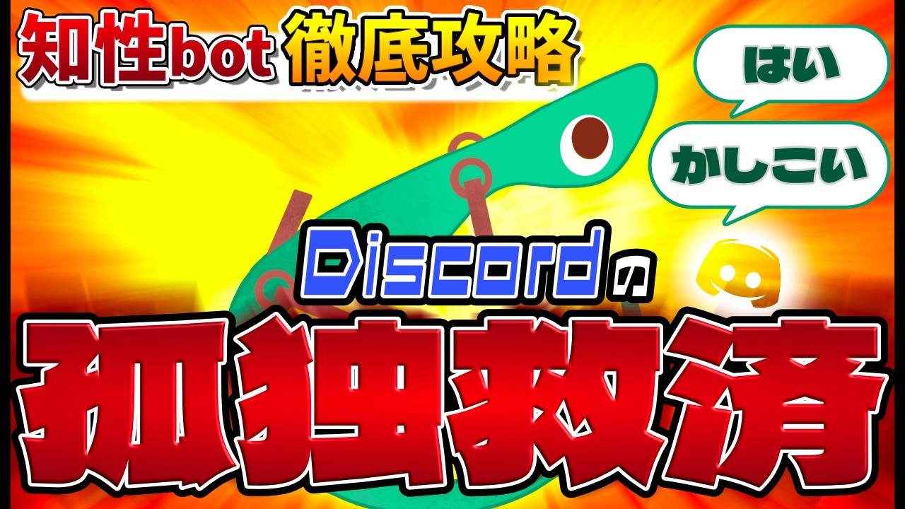 知性bot 公式