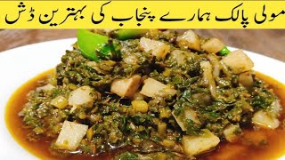 How To Make Mooli Palak | Mooli Aur Palak ki Sabzi | Moli Palak Sabzi | Mooli ka Salan