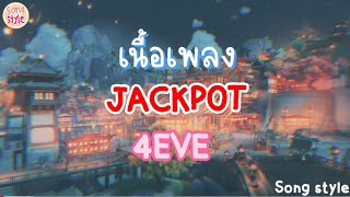 JACKPOT - 4EVE [เนื้อเพลง]