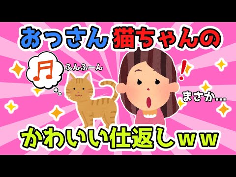 ボス猫にやられてボロボロだった子を保護。完全室内猫にしたんだけどボス猫が威嚇してくる！そこでうちのおっさん猫が考えた仕返しがかわいいｗ【2ch面白スレ/ほのぼのスレ】【ゆっくり解説】