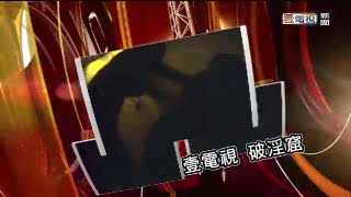 壹電視》獨家踢爆Kitty色情按摩擾民淫窟