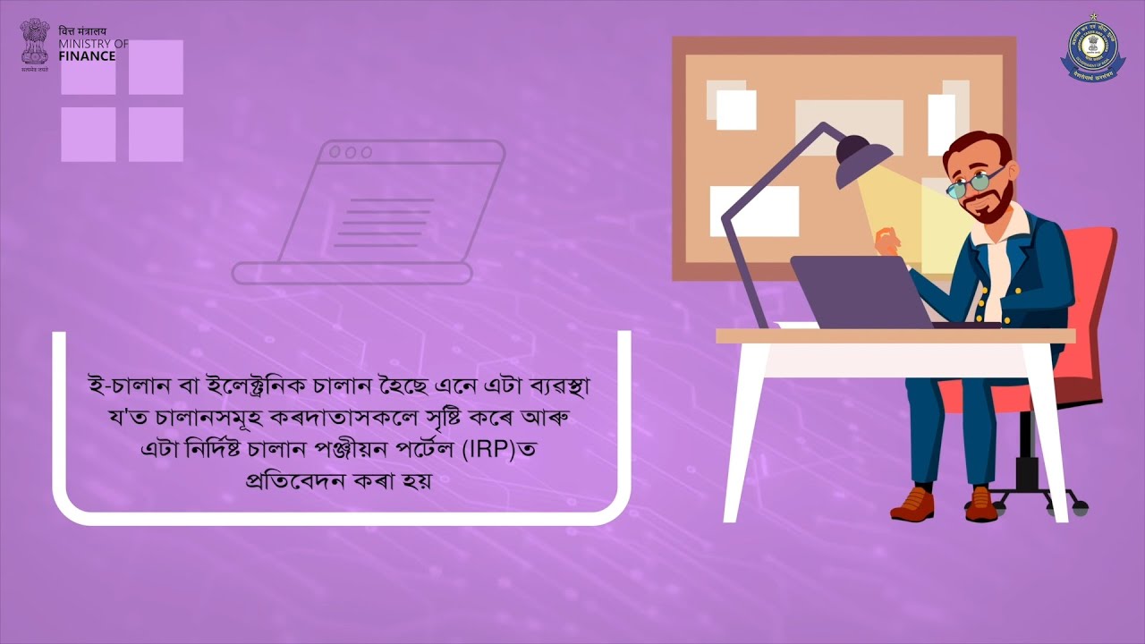জি এছ টিৰ অধীনত ই-চালান e-Invoicing under GST(Assamese) 