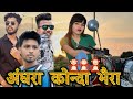 Andha gunga bahraa      chhattisgadhi comedy by 36gadhiya