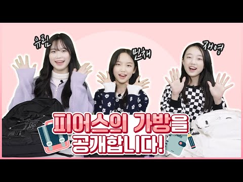 <strong>가방소개</strong> 가방추천 학용품 꿀템 소개😍｜클레버TV