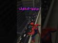 How To Remove The Ground Borders In Spider Man The Movie 