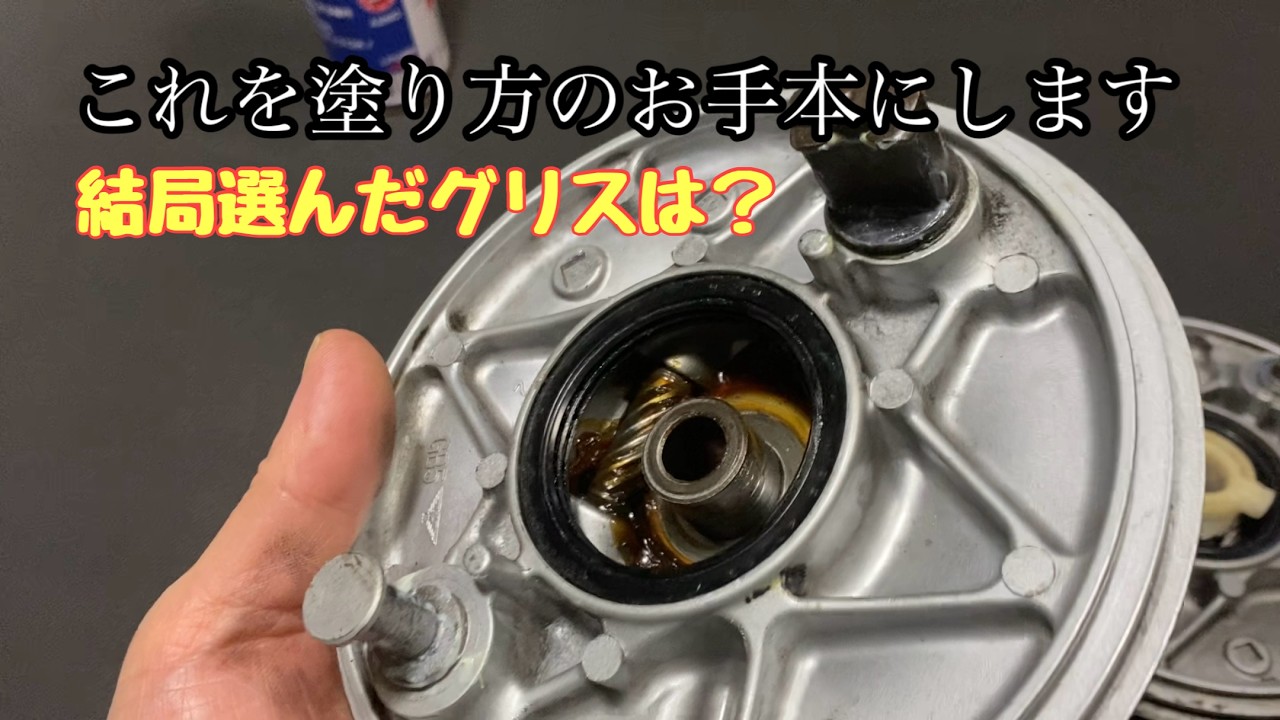 【スーパーカブ90DX】 スピードメーターギアのグリス、結論出してみた【No.293】