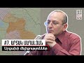 Արցախյան ազատագրման շարժման արմատները. #7. Արտակ Մաղալյան. Մաքուր Պատմություն