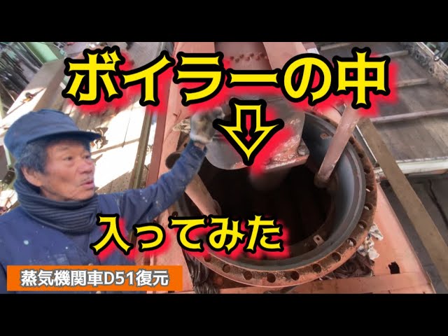 24vボイラー　12kwディゼル車などに Want to see inside the boiler?] Mr. Ishikawa, who is restoring a