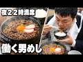 全客、鬼マシ生ニンニクで明日は捨てた夕食