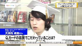 チェックタイム　ダニー・チューのculture japan 「トレーディングカード」