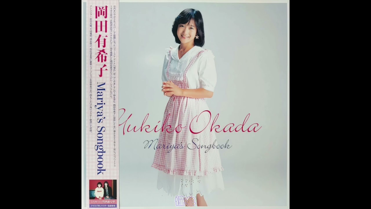 Yukiko Okada [岡田有希子] Mariya's Songbook (2019, Full Album