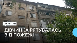 Рятувалась від вогню. Дівчина вистрибнула з 4-го поверху