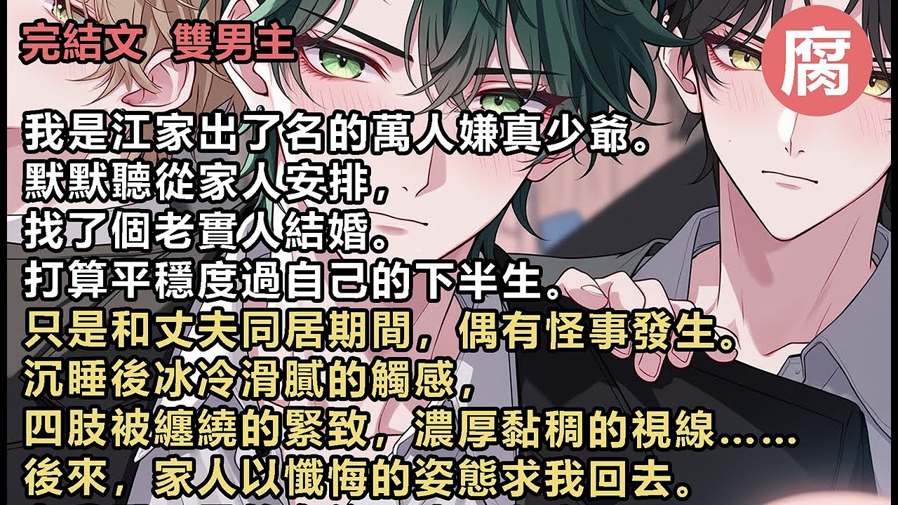 #人外 【完結】我那老實的丈夫化為墨液，裂變出觸肢，展現出絕對保護的姿態。「埃涅斯，你…」你究竟是什麼？對我那麼溫柔，總是事無巨細照顧我，和我同床共枕，擁抱、親吻我的人。和現在的你，是同一個嗎？