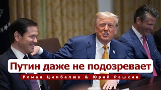 Трамп отменил встречу с Путиным