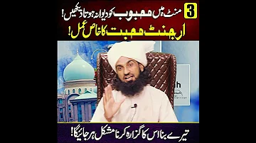Mohabbat Ka Powerful Wazifa 3minutmeinmehboobpagalhojaega Mohabbatkapowerfulwazifa Lovewazifa 