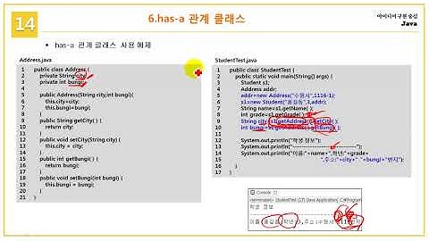 [초보자를 위한 Java Programming] 14.5 has a 관계 클래스 사용법