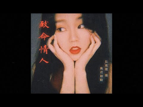 Video 「VIETSUB」 Người Tình Trí Mạng - Phương Thập Nhị 〣 致命情人... - youtube