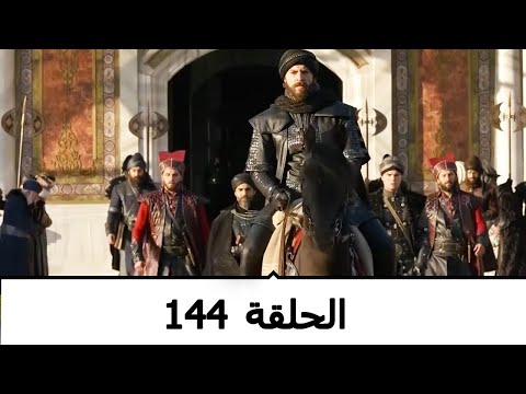 السلطانة كوسم الحلقة 144