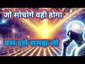 सोचोगे वही होगा, Wishwamitra Law of Attraction | Spiritual Success , #universe #mantraworld