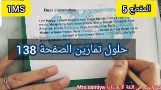 I practise 1MS /الصفحة138/ ل.انجليزية