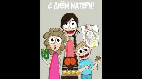 С Днём матери🌹 смешное видео 🤣не забудь поздравить свою маму ☺️ #деньматери
