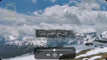 تلاوة خاشعة - سورة الشرح - القارئ اسلام صبحي