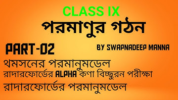 Physical Science class IX Structure of Atom Part-02  WBBSE