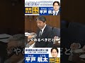 【国民民主党 参議院比例】榛葉幹事長「米の値段が2倍3倍になると同時に消費税も2倍3倍払っている」