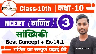 class 10 math chapter 14 | सांख्यकी | NCERT Exercise 14.1 मध्य माधियाक बहुलक