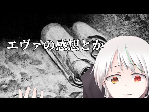 【雑談】エヴァ感想とか【ネタバレ有り】