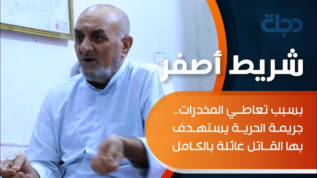 بسبب تعاطي المخدرات.. جريمة الحرية يستهدف بها القاتل عائلة بالكامل