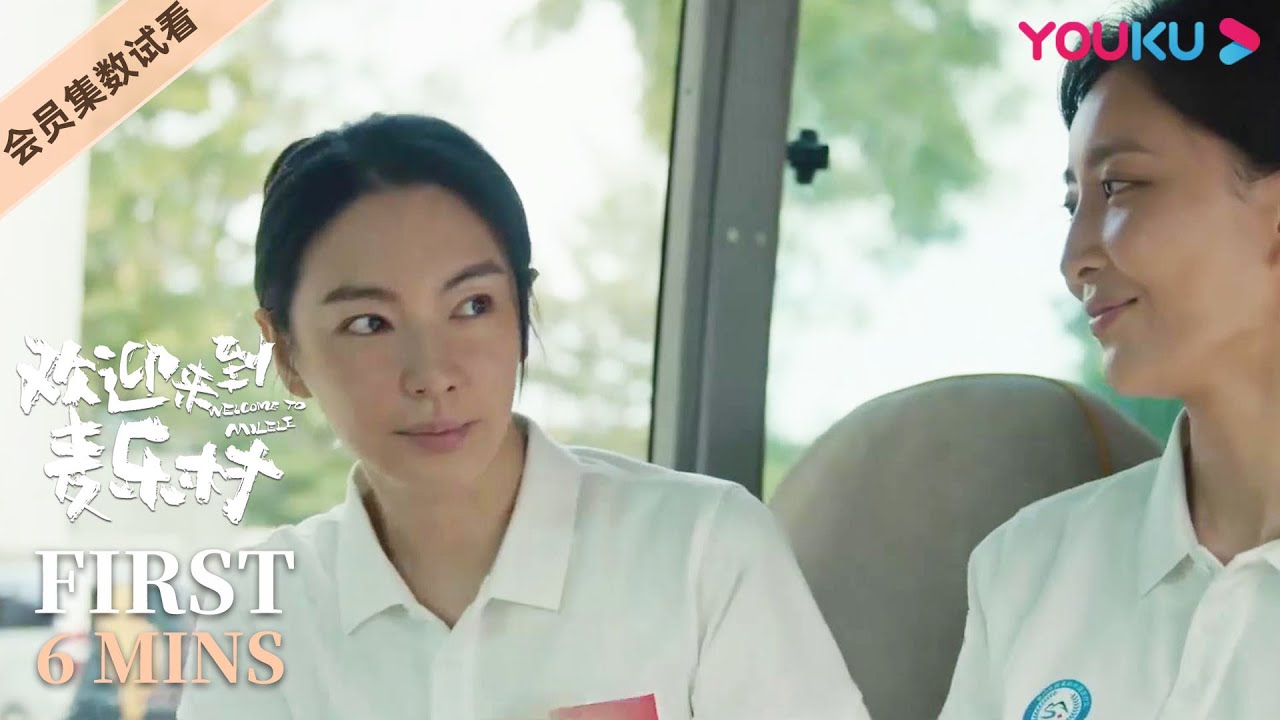 ENGSUB 【欢迎来到麦乐村🧑‍⚕️ Welcome to Milele】EP32-35会员试看：江大乔意外受伤躺进手术台，与死神赛跑命悬一线 | 靳东/祖峰 | 剧情 情感 | 优酷 YOUKU