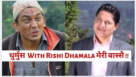धुर्मुस  With Rishi Dhamala मेरी बास्सै !!