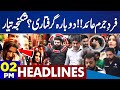 Ducky Bhai Arrested? | Basant Festival Ends | Gold Prices Hike | Rain &amp; Thunderstrom |02PM Headlines