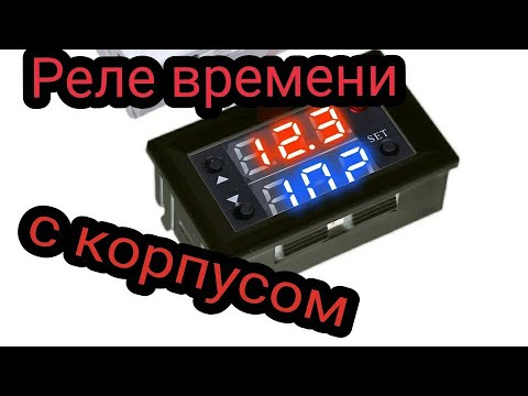 Реле времени Т2401 в корпусе на 12 вольт