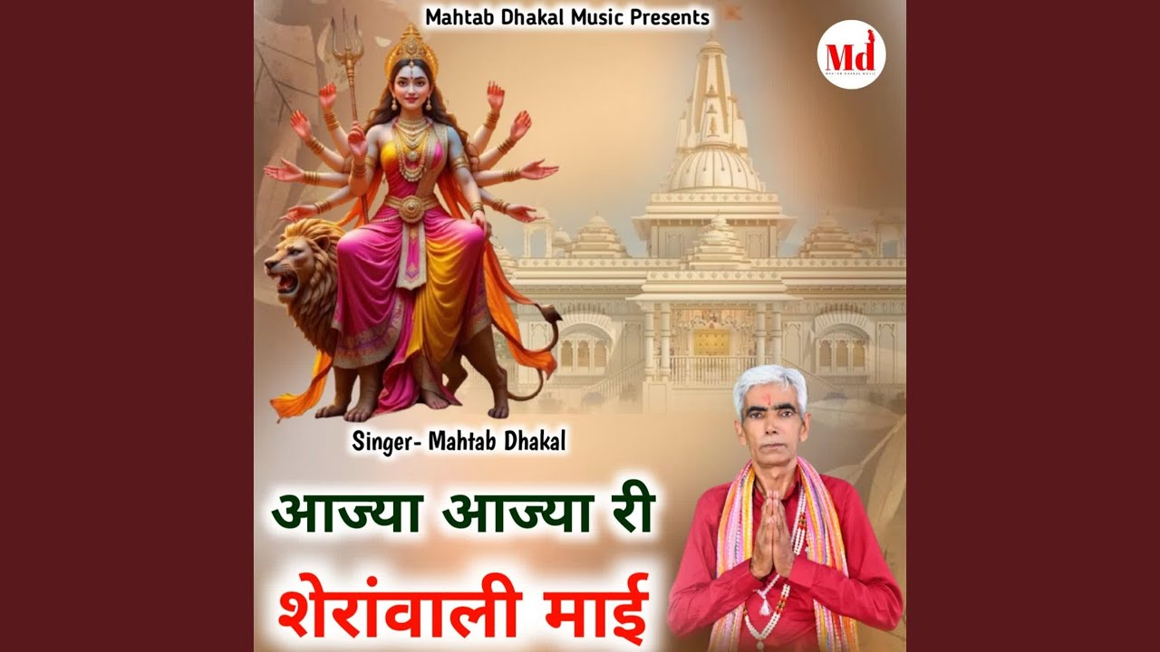 Aajya Aajya Ri Sherawali Maayi