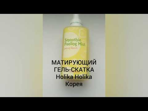 Обзор корейской косметики: марка Holika Holika, средство Smoothie peeling mist