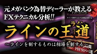 【無料】FXテクニカル分析の教材をプレゼント！プロが実践するFXで勝つためのスキル