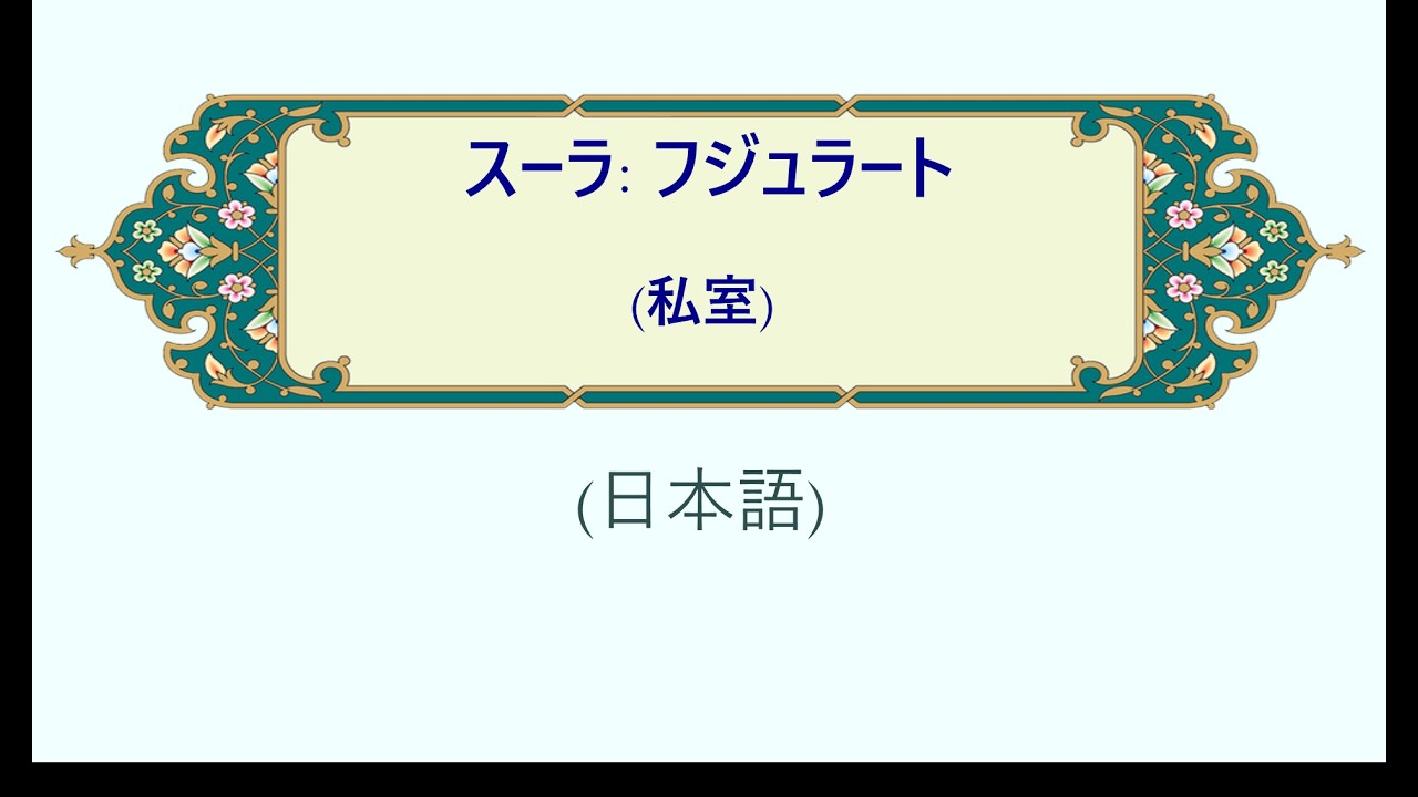 フジュラート