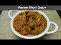 Paneer Bhurji Gravy | How to make Paneer Bhurji Gravy at Home | Paneer Bhurji Curry Recipe