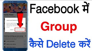 Facebook Group kaise Delete kare | How to Delete Facebook Group |