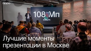 OPPO Reno8 T 5G |  Презентация в Москве